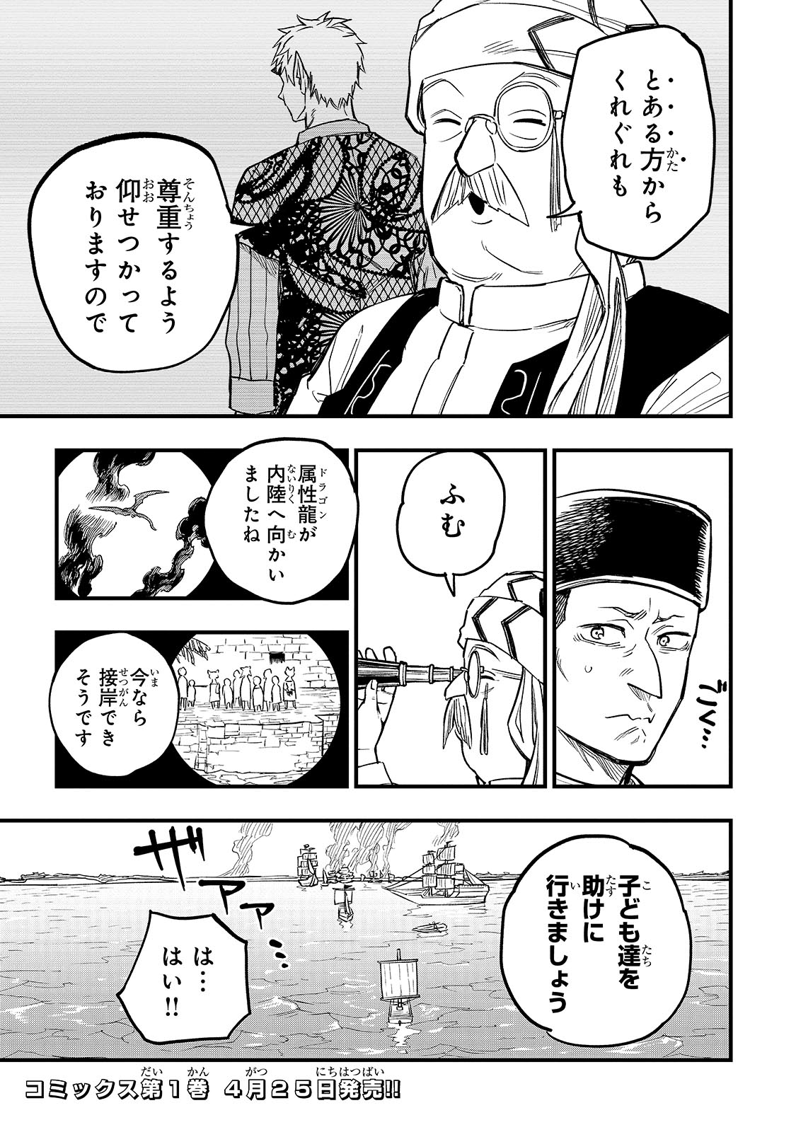 転生悪魔の最強勇者育成計画 第4.5話 - Page 3