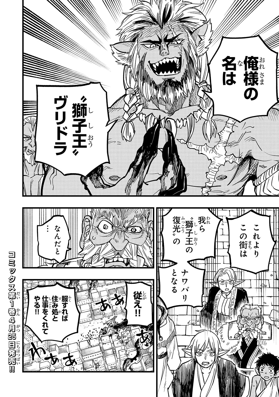 転生悪魔の最強勇者育成計画 第4.52話 - Page 4