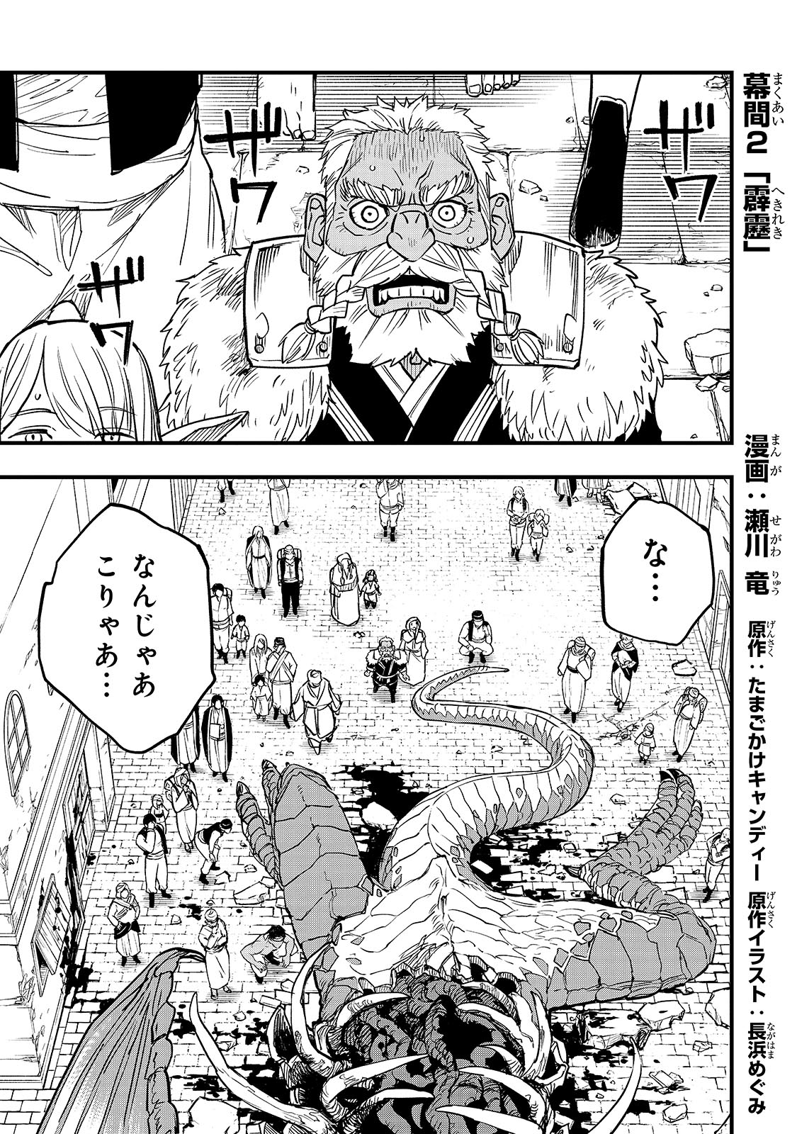 転生悪魔の最強勇者育成計画 第4.6話 - Page 1