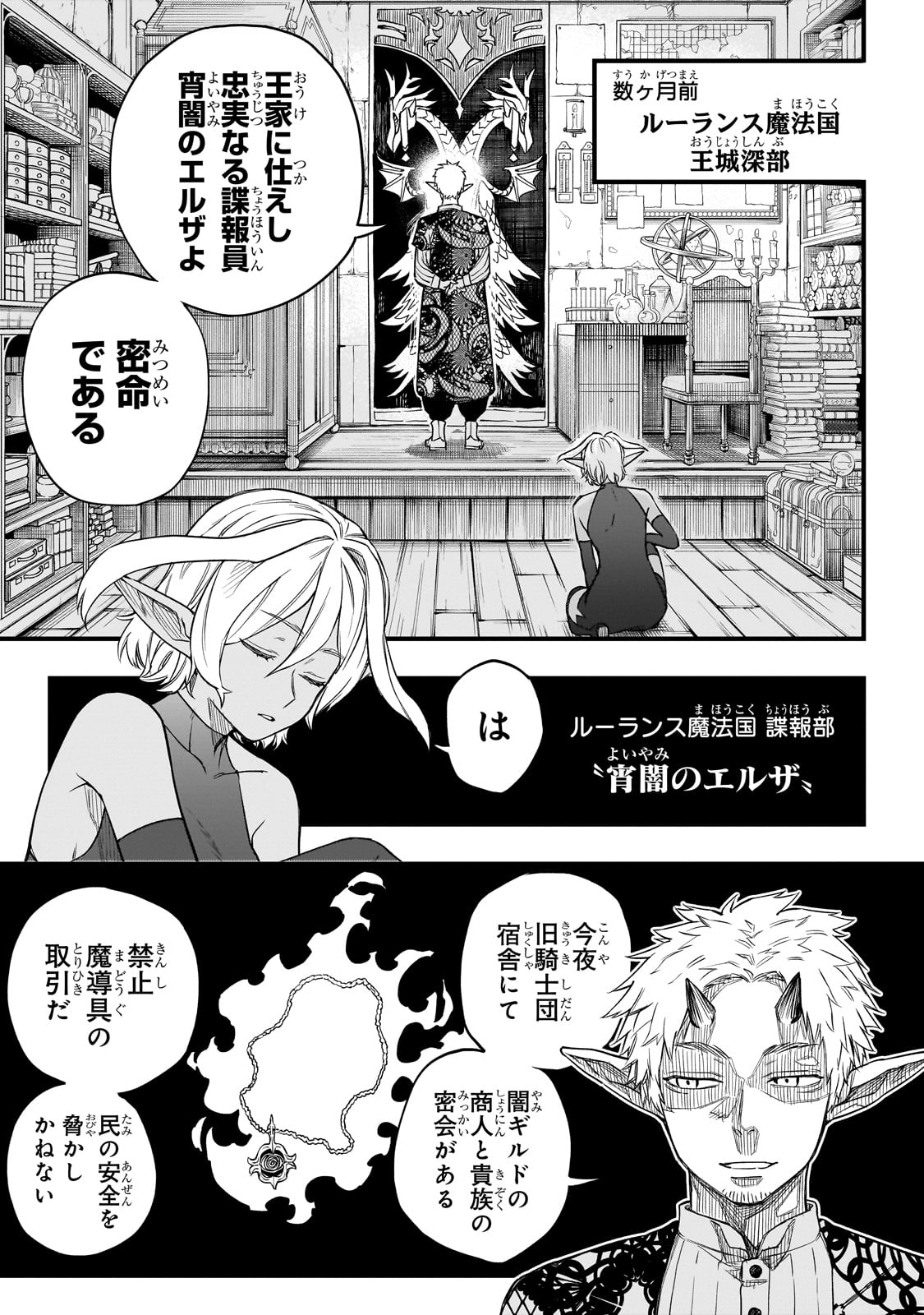 転生悪魔の最強勇者育成計画 第4話 - Page 1