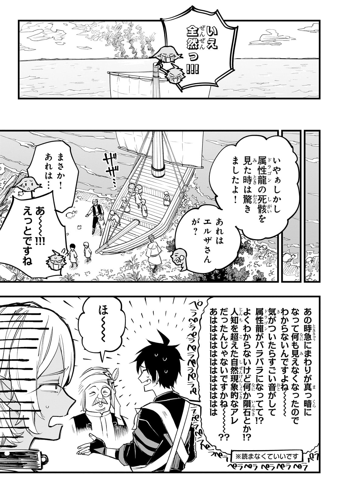 転生悪魔の最強勇者育成計画 第4話 - Page 15