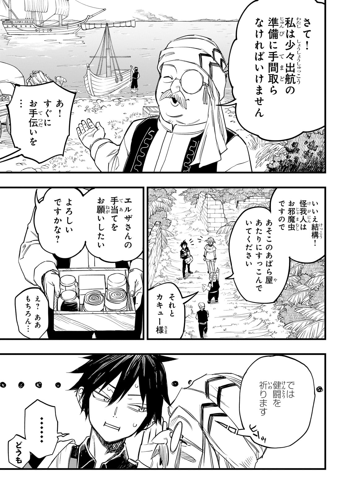 転生悪魔の最強勇者育成計画 第4話 - Page 21