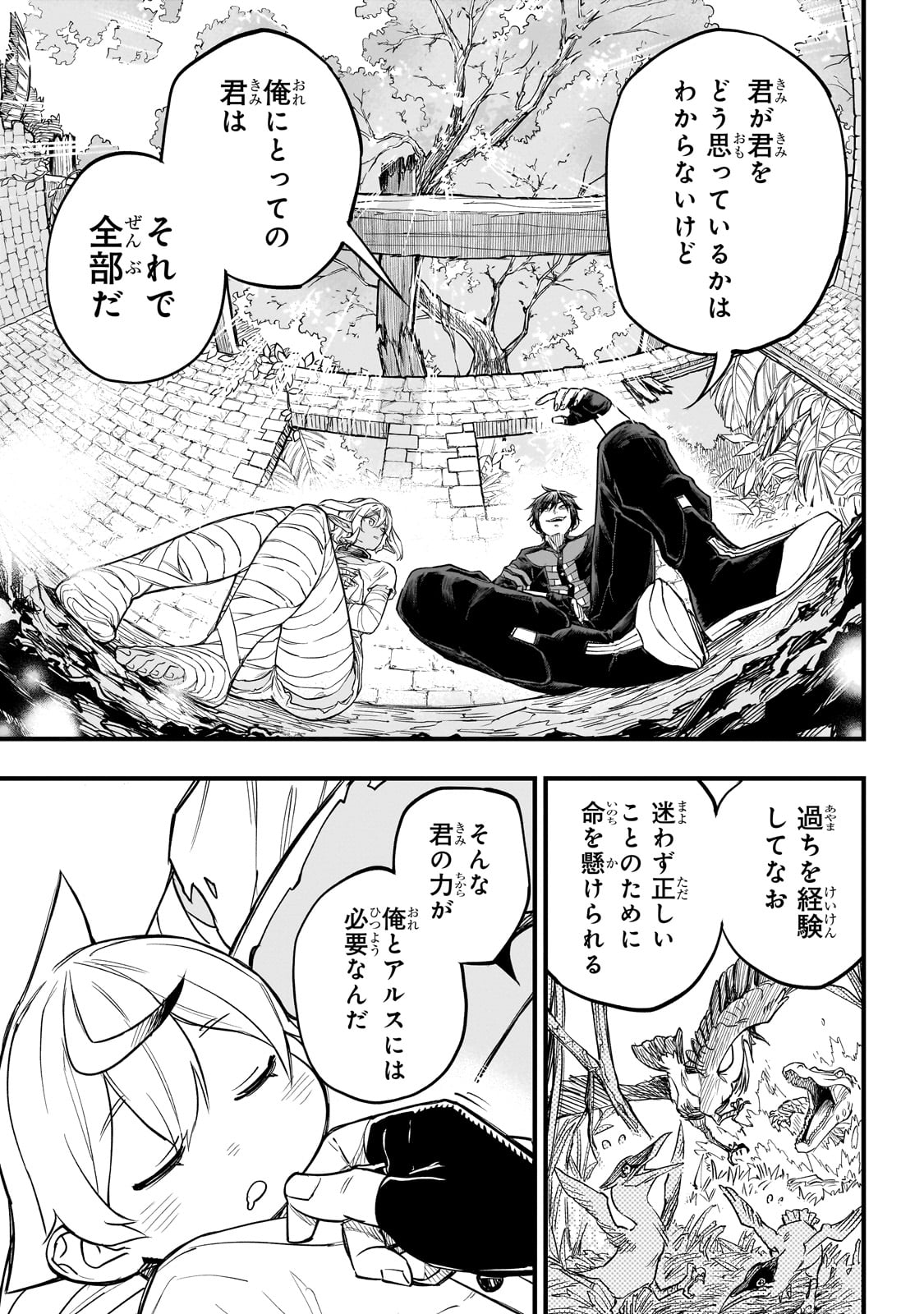 転生悪魔の最強勇者育成計画 第4話 - Page 27