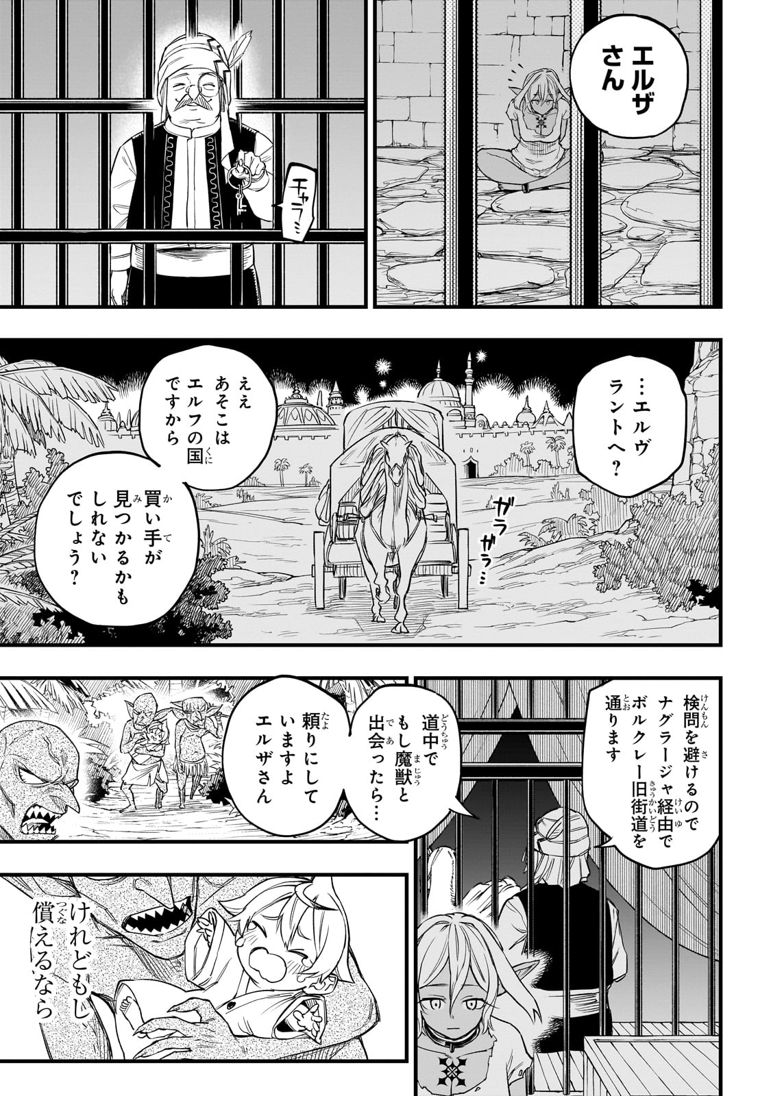 転生悪魔の最強勇者育成計画 第4話 - Page 9