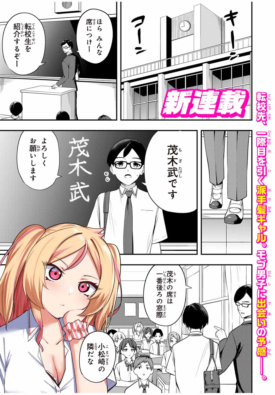 Heroines Want to Earn XX ヒロインは××を稼ぎたい 第1話 - Page 1
