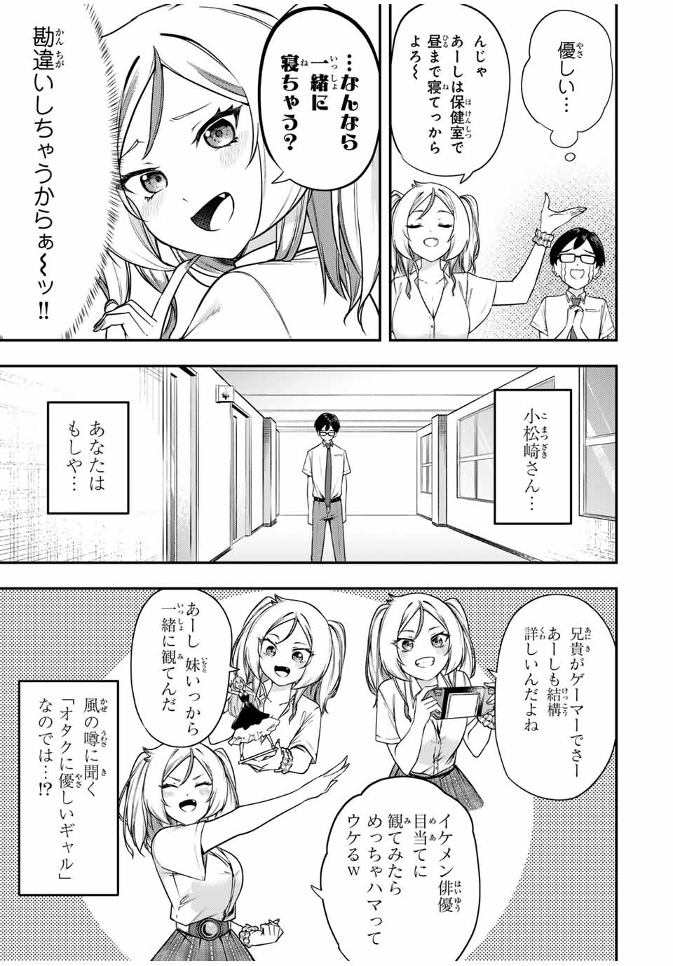 Heroines Want to Earn XX ヒロインは××を稼ぎたい 第1話 - Page 11