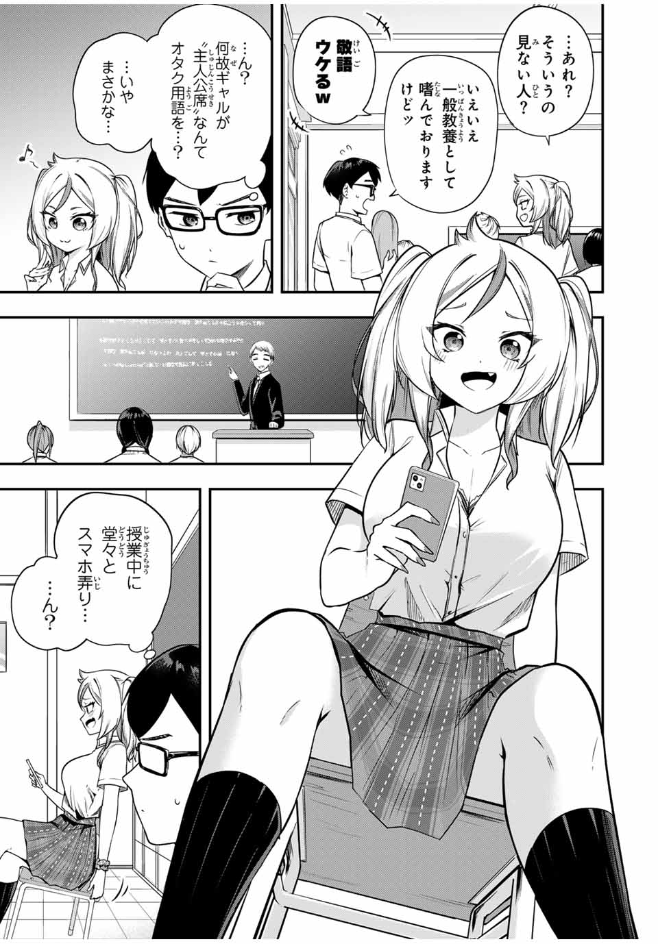 Heroines Want to Earn XX ヒロインは××を稼ぎたい 第1話 - Page 5