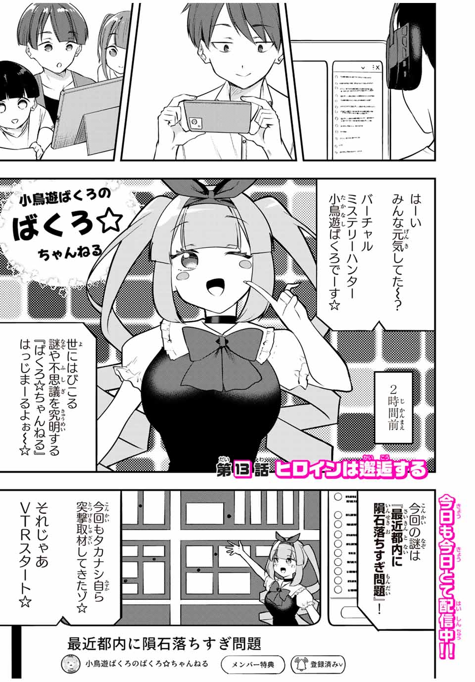 Heroines Want to Earn XX ヒロインは××を稼ぎたい 第13話 - Page 1