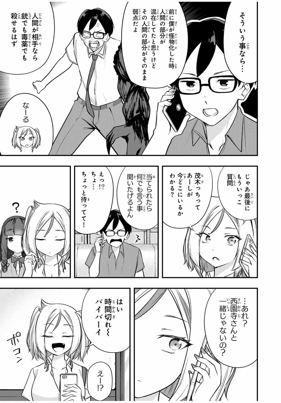 Heroines Want to Earn XX ヒロインは××を稼ぎたい 第13話 - Page 15