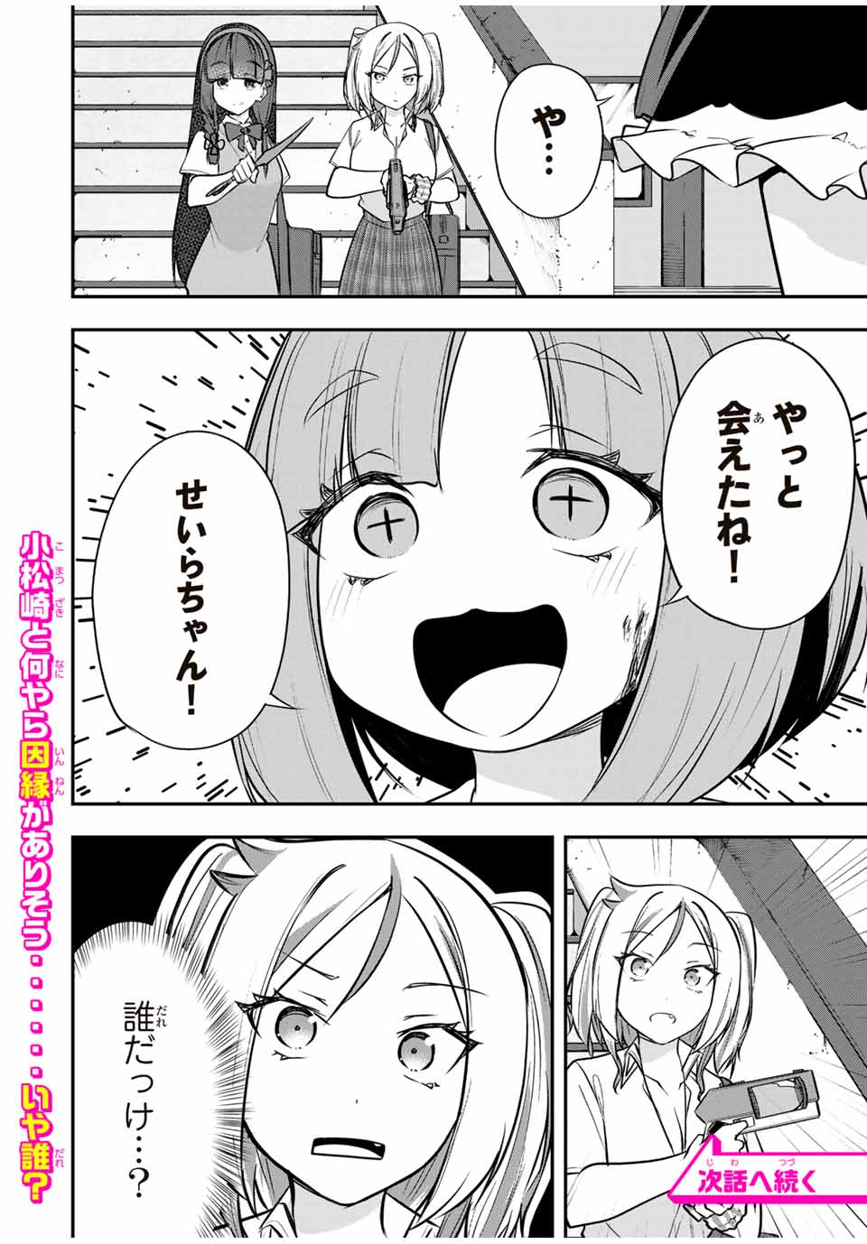 Heroines Want to Earn XX ヒロインは××を稼ぎたい 第13話 - Page 18