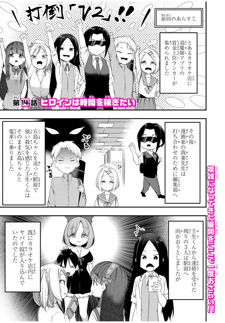 Heroines Want to Earn XX ヒロインは××を稼ぎたい 第14話 - Page 1