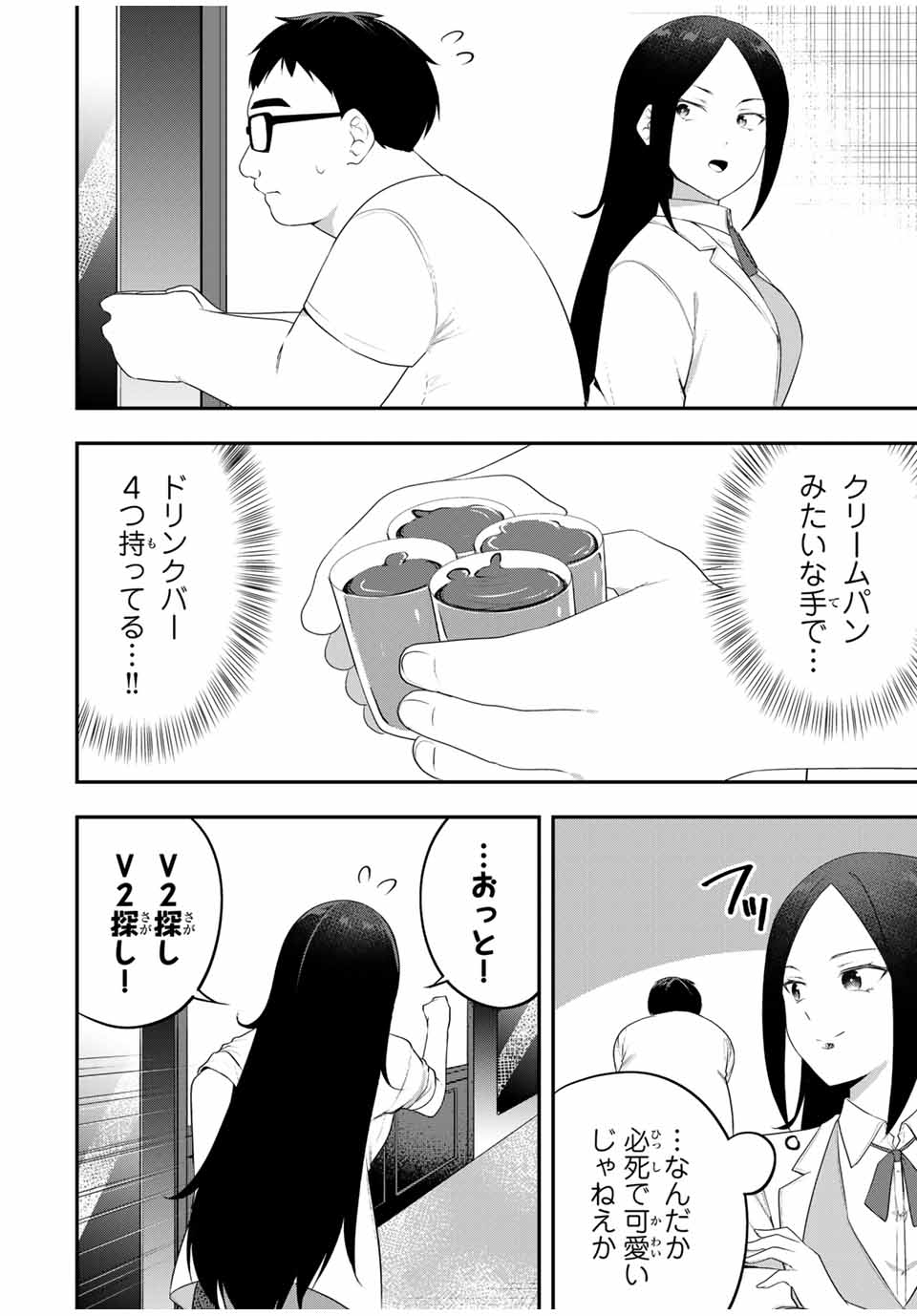 Heroines Want to Earn XX ヒロインは××を稼ぎたい 第14話 - Page 4