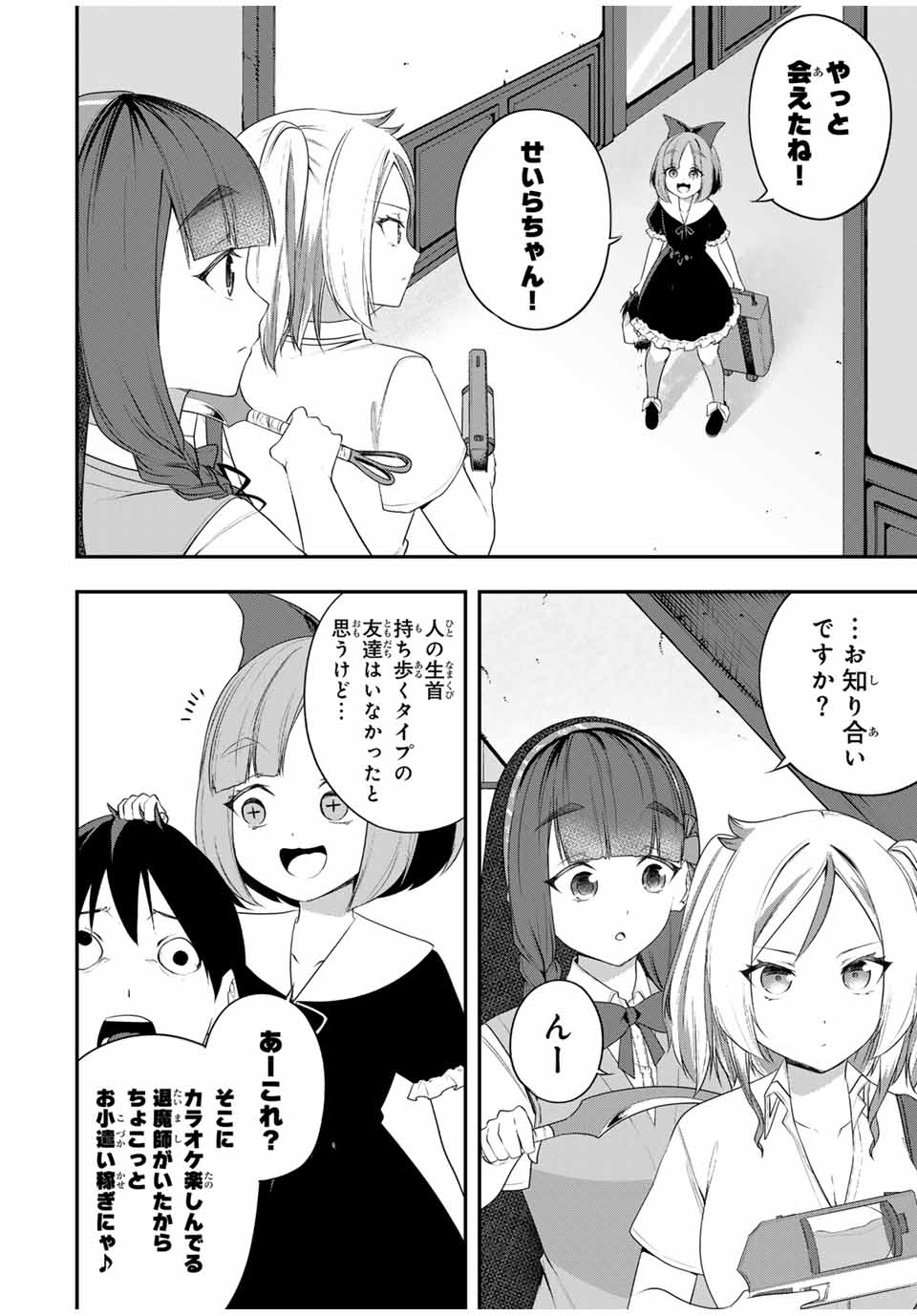 Heroines Want to Earn XX ヒロインは××を稼ぎたい 第14話 - Page 6