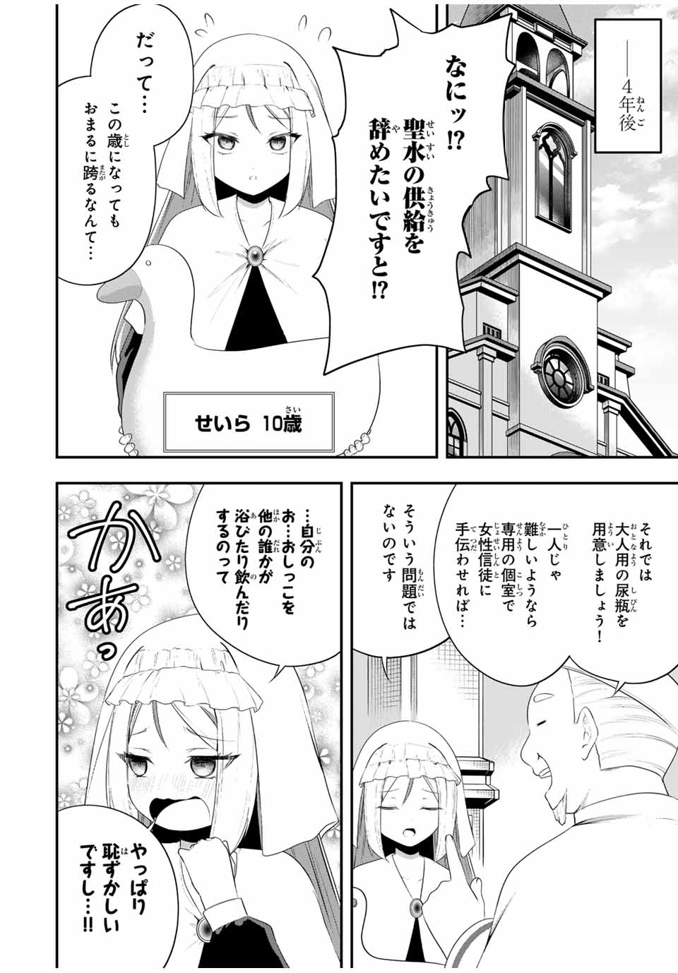 Heroines Want to Earn XX ヒロインは××を稼ぎたい 第15話 - Page 17