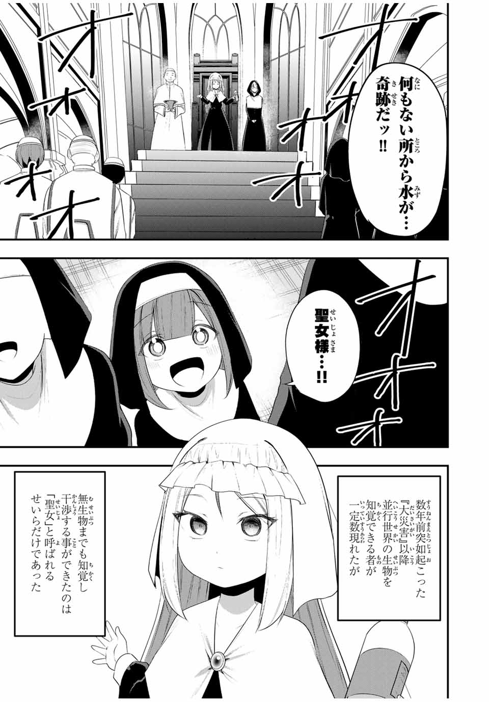 Heroines Want to Earn XX ヒロインは××を稼ぎたい 第15話 - Page 10