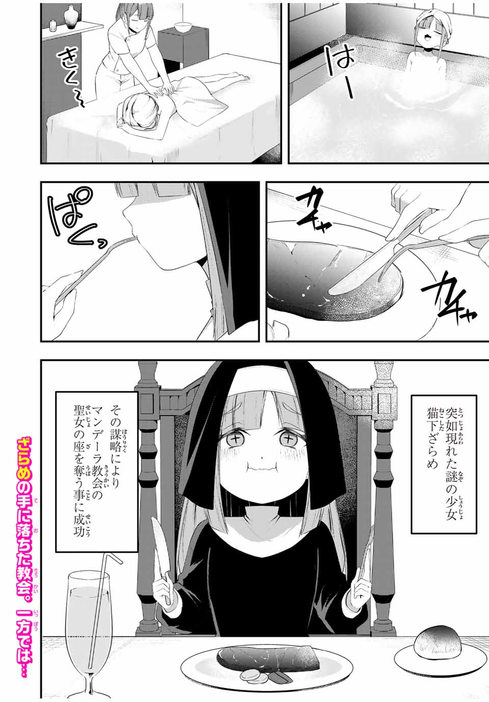 Heroines Want to Earn XX ヒロインは××を稼ぎたい 第16話 - Page 1