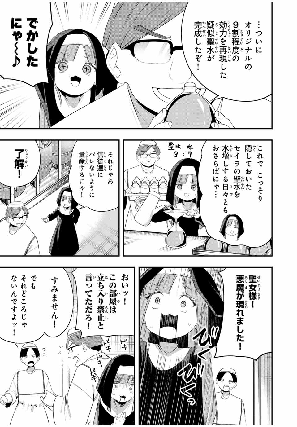 Heroines Want to Earn XX ヒロインは××を稼ぎたい 第16話 - Page 14