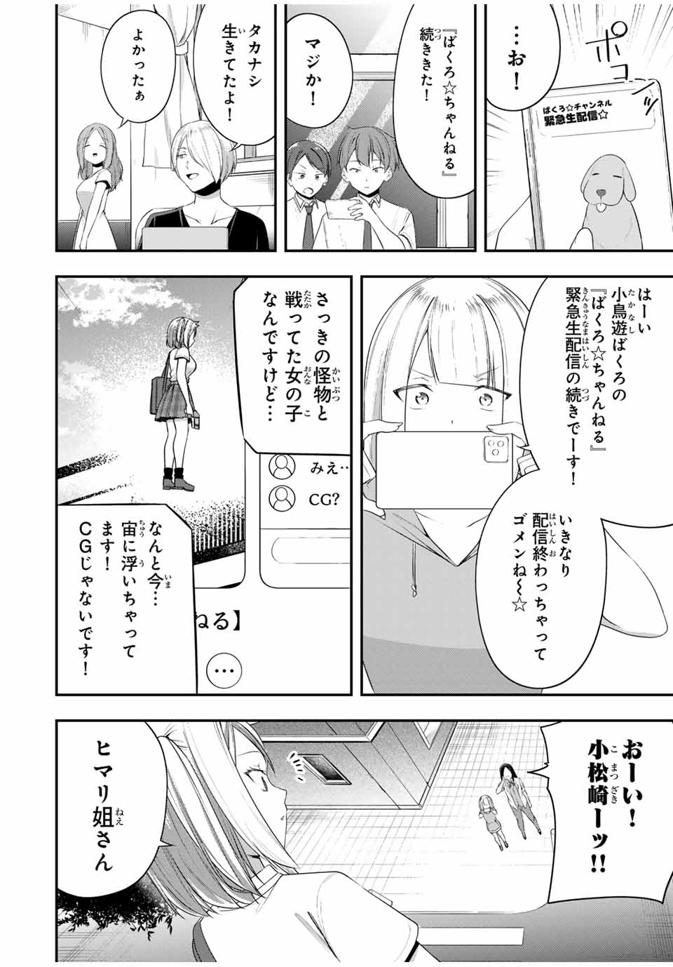 Heroines Want to Earn XX ヒロインは××を稼ぎたい 第17話 - Page 6