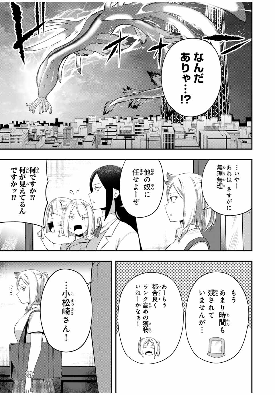 Heroines Want to Earn XX ヒロインは××を稼ぎたい 第18話 - Page 11