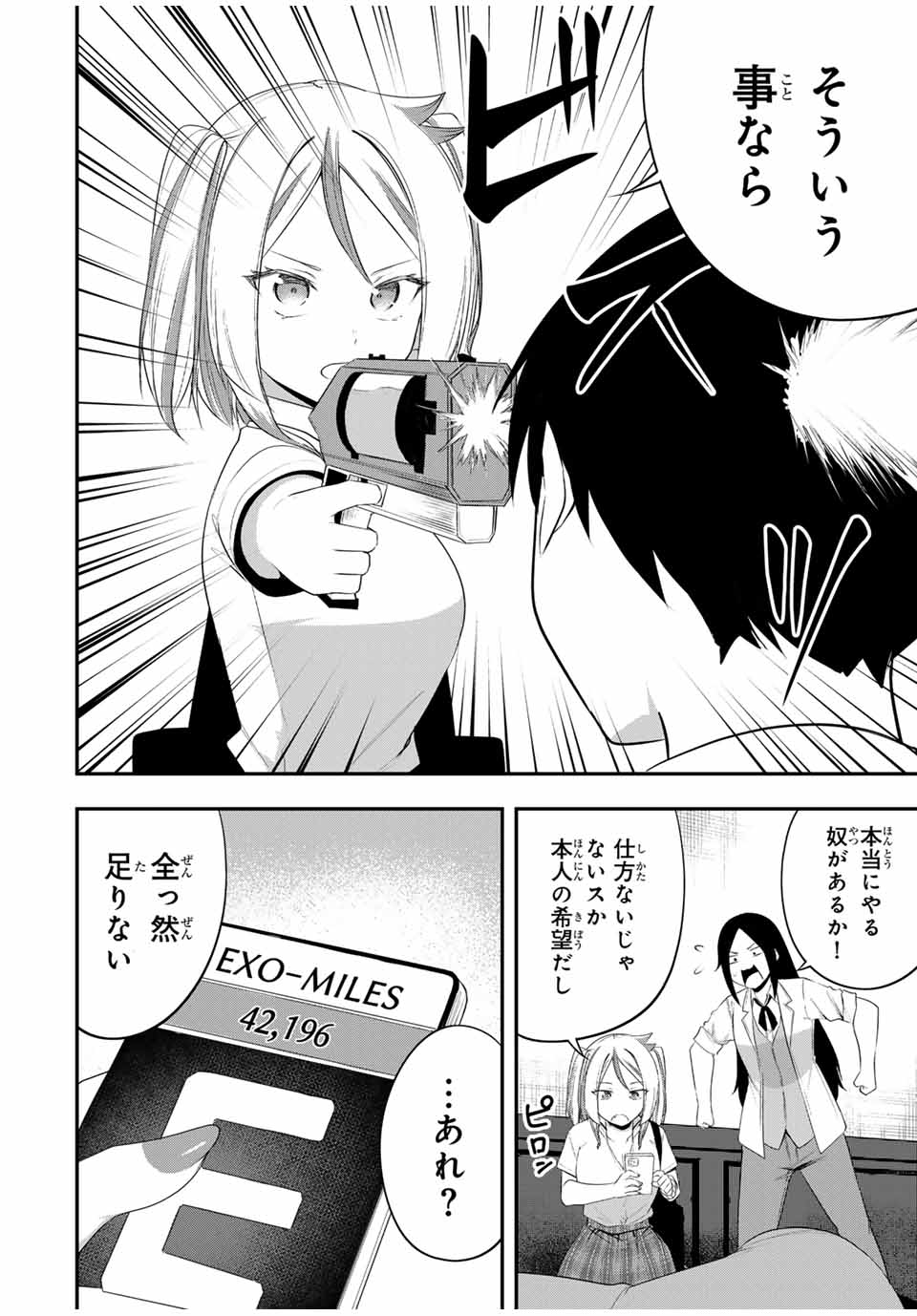 Heroines Want to Earn XX ヒロインは××を稼ぎたい 第18話 - Page 14