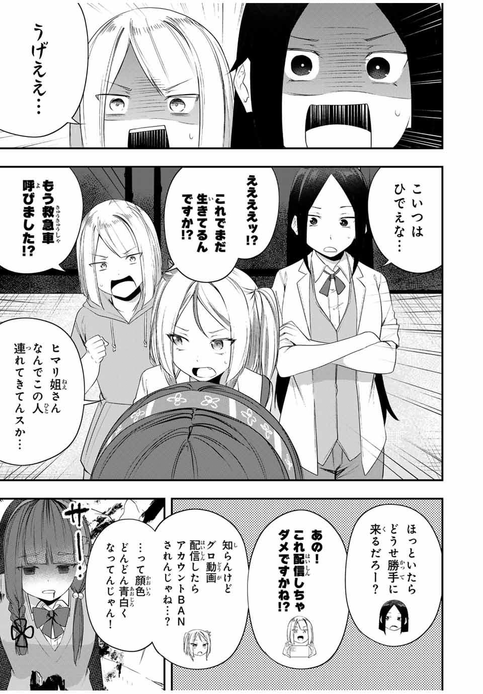 Heroines Want to Earn XX ヒロインは××を稼ぎたい 第18話 - Page 5