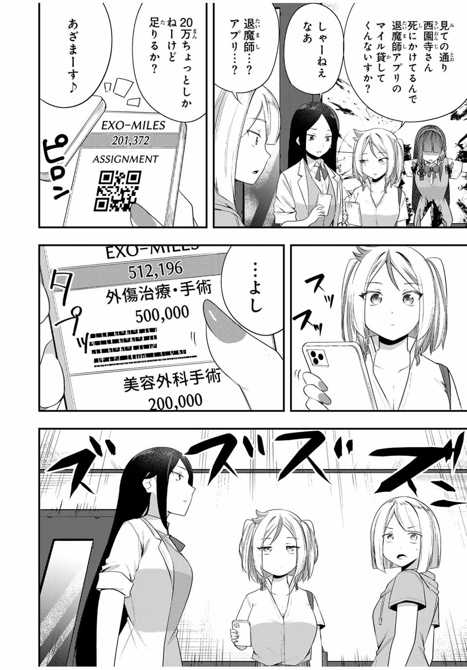 Heroines Want to Earn XX ヒロインは××を稼ぎたい 第18話 - Page 6