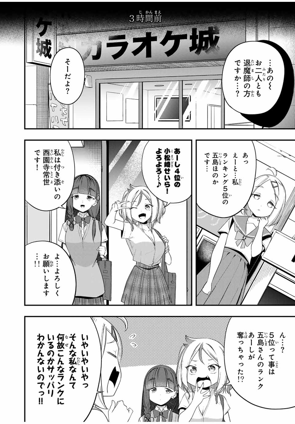 Heroines Want to Earn XX ヒロインは××を稼ぎたい 第19話 - Page 6