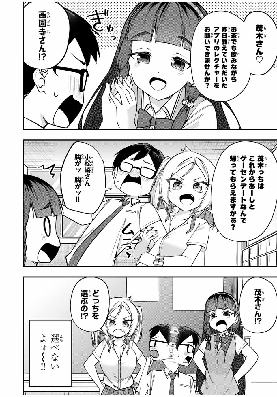 Heroines Want to Earn XX ヒロインは××を稼ぎたい 第3話 - Page 4
