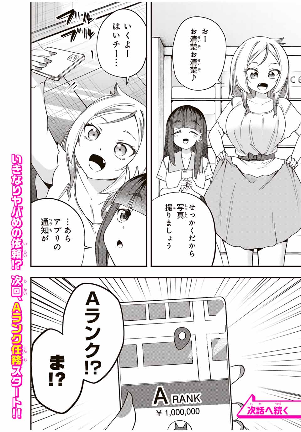 Heroines Want to Earn XX ヒロインは××を稼ぎたい 第4話 - Page 14