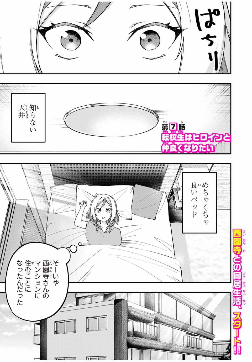 Heroines Want to Earn XX ヒロインは××を稼ぎたい 第7話 - Page 1