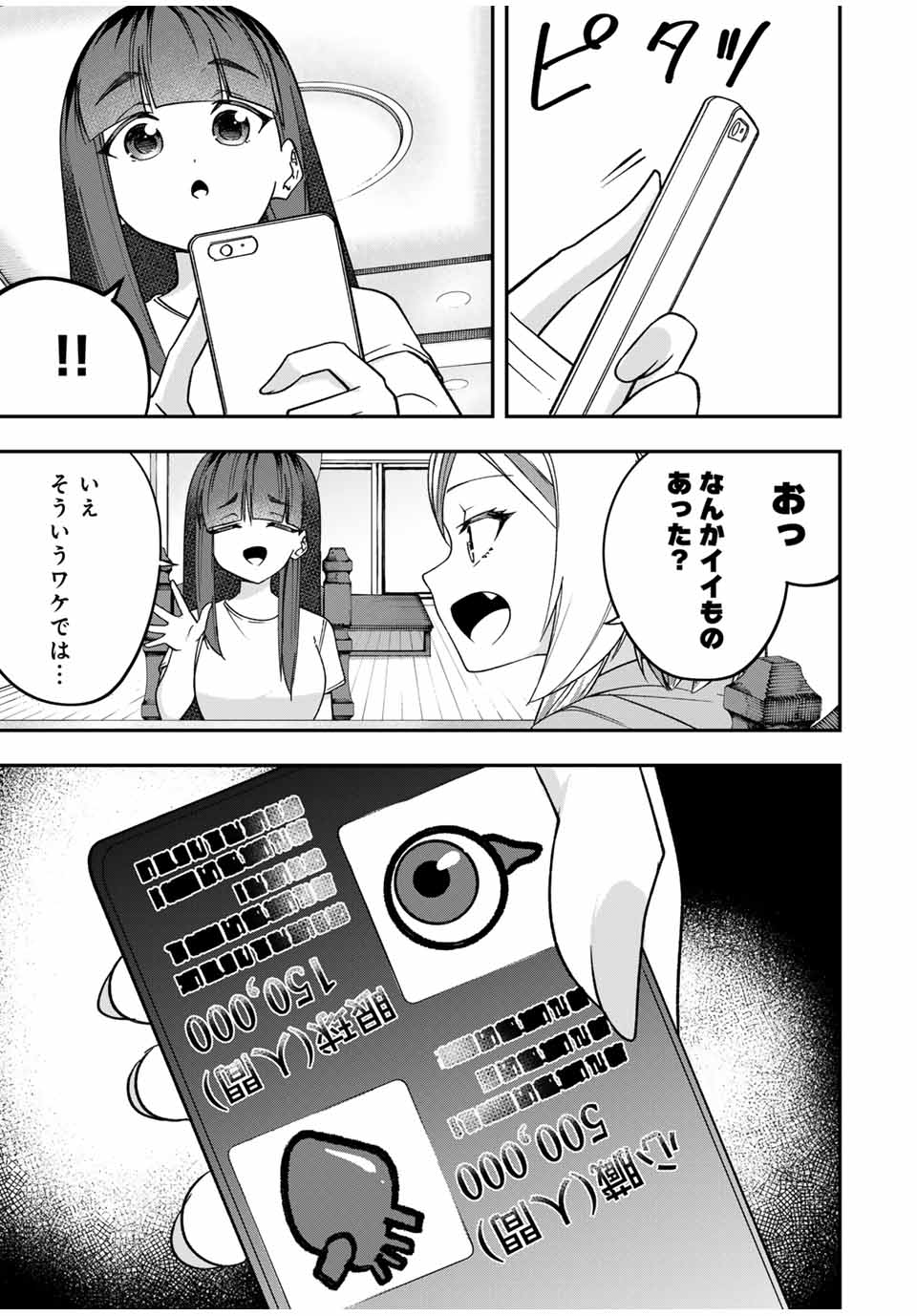 Heroines Want to Earn XX ヒロインは××を稼ぎたい 第7話 - Page 11