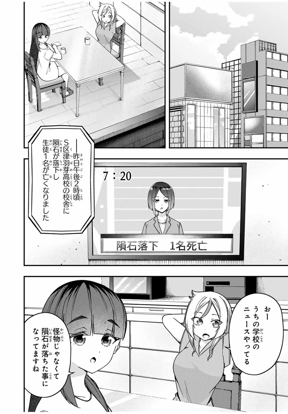 Heroines Want to Earn XX ヒロインは××を稼ぎたい 第7話 - Page 12