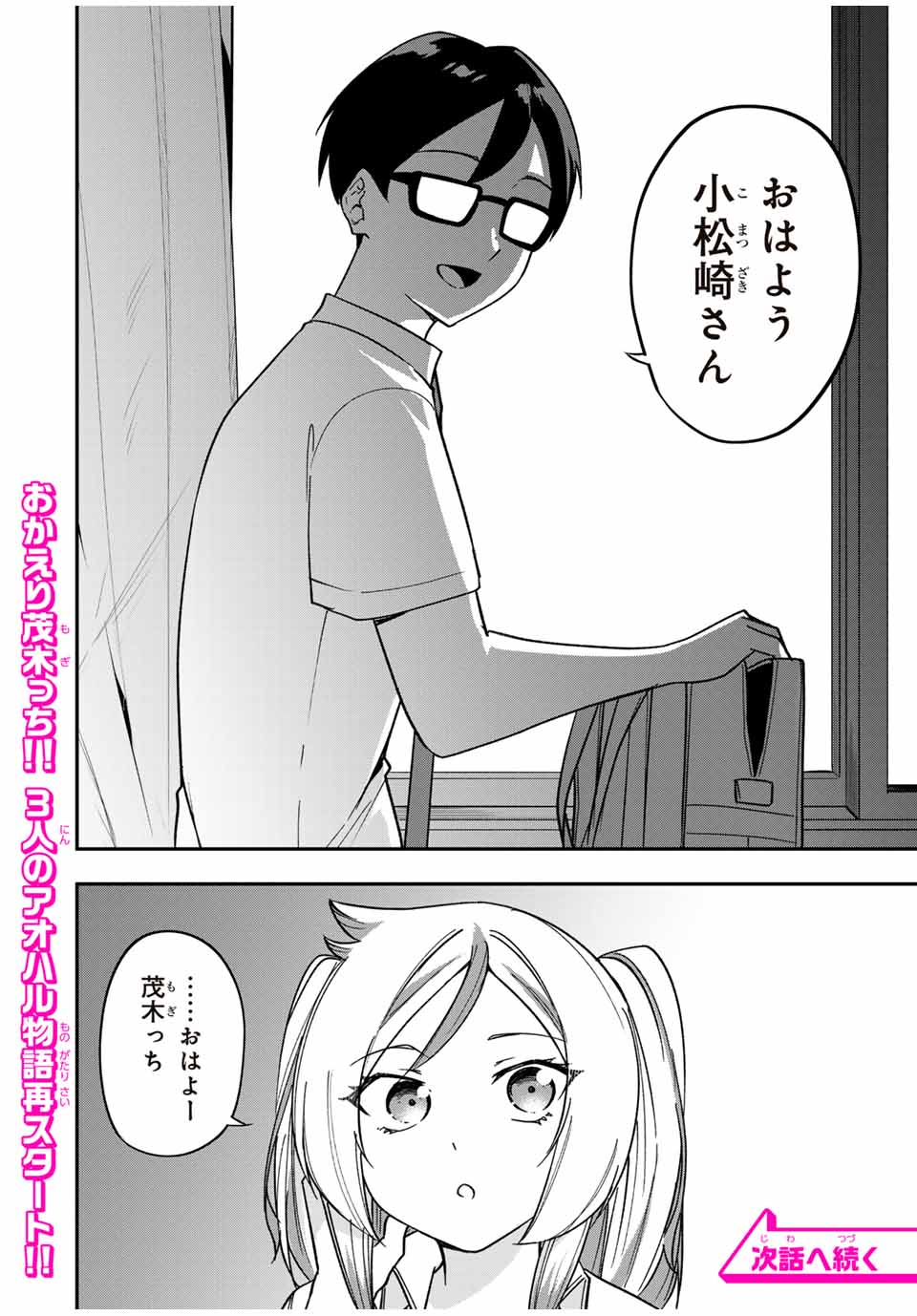 Heroines Want to Earn XX ヒロインは××を稼ぎたい 第7話 - Page 18