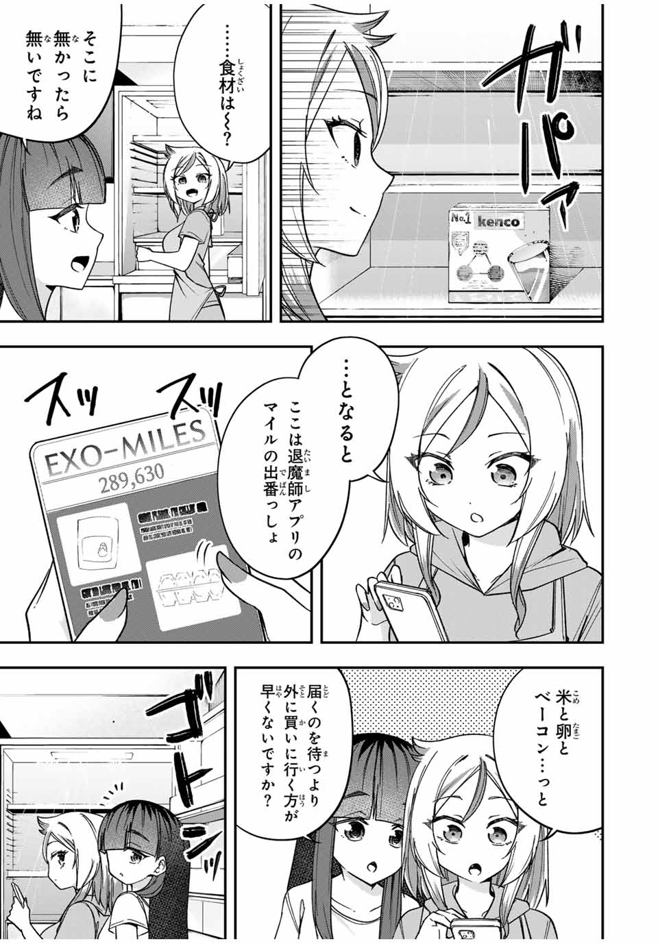Heroines Want to Earn XX ヒロインは××を稼ぎたい 第7話 - Page 7