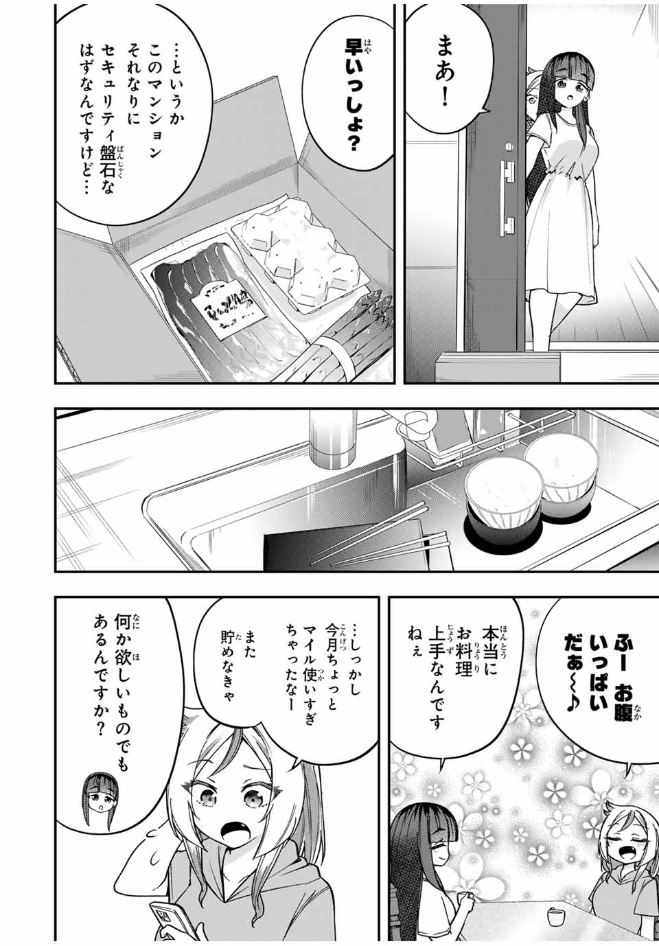 Heroines Want to Earn XX ヒロインは××を稼ぎたい 第7話 - Page 8