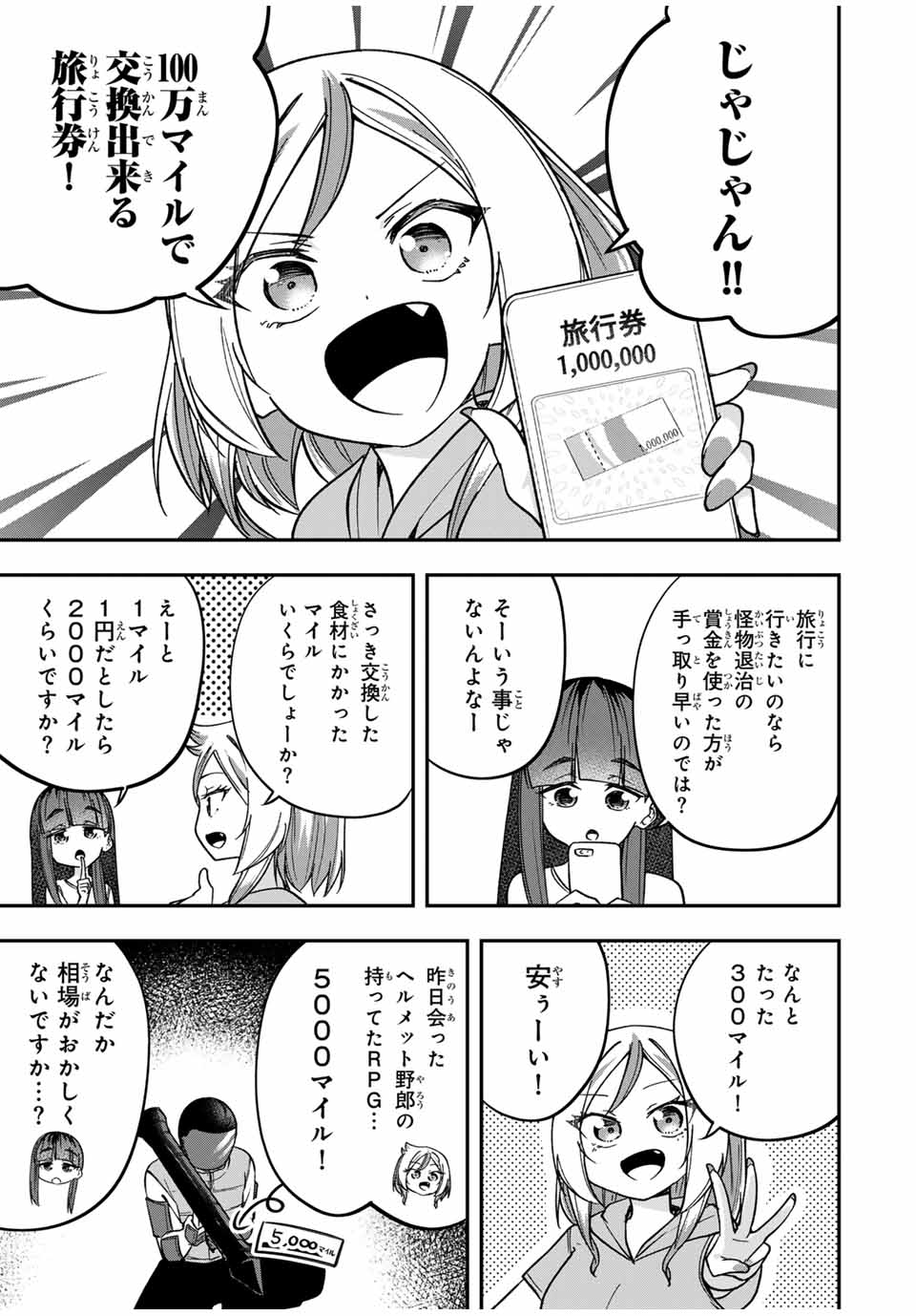 Heroines Want to Earn XX ヒロインは××を稼ぎたい 第7話 - Page 9