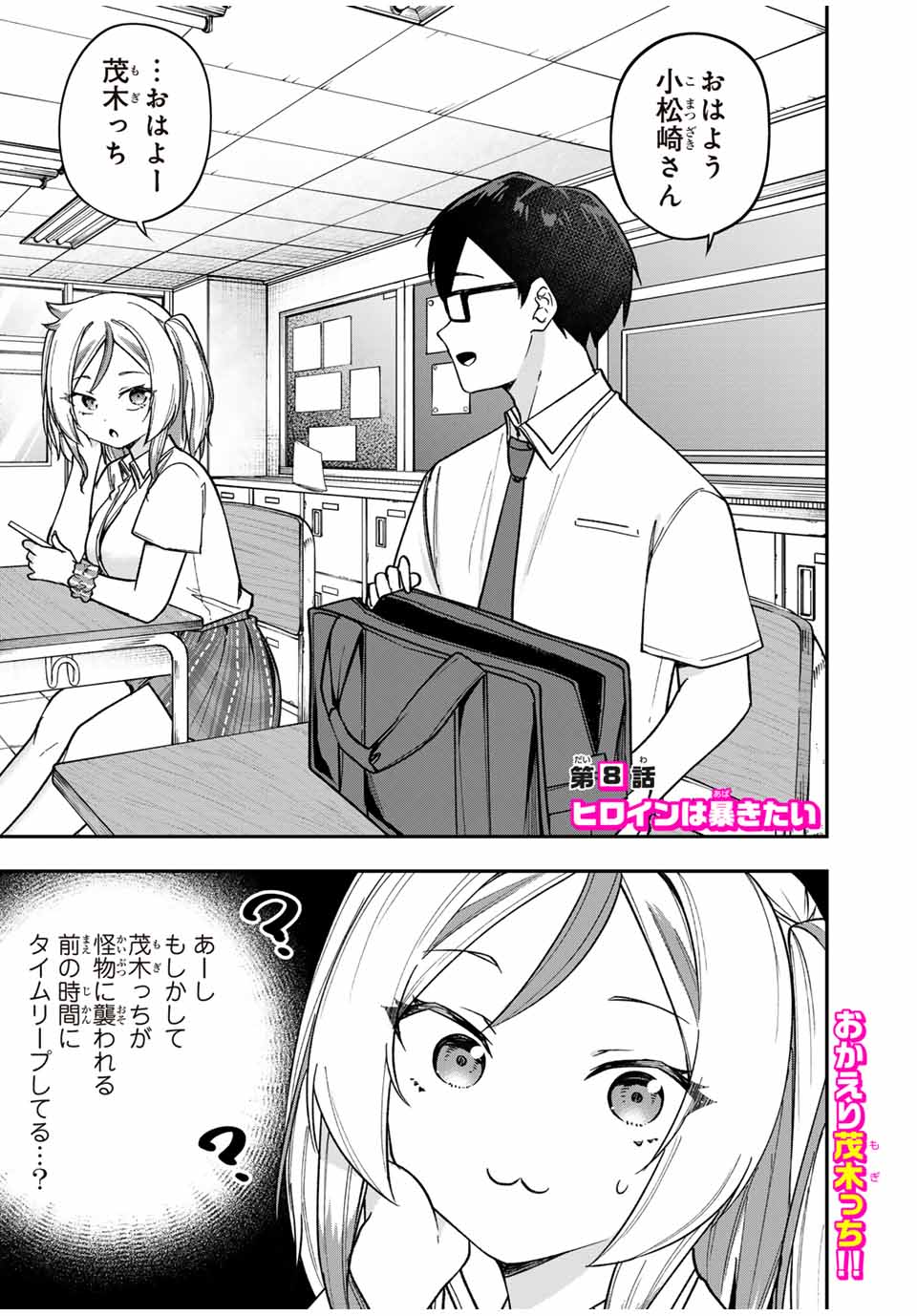 Heroines Want to Earn XX ヒロインは××を稼ぎたい 第8話 - Page 1