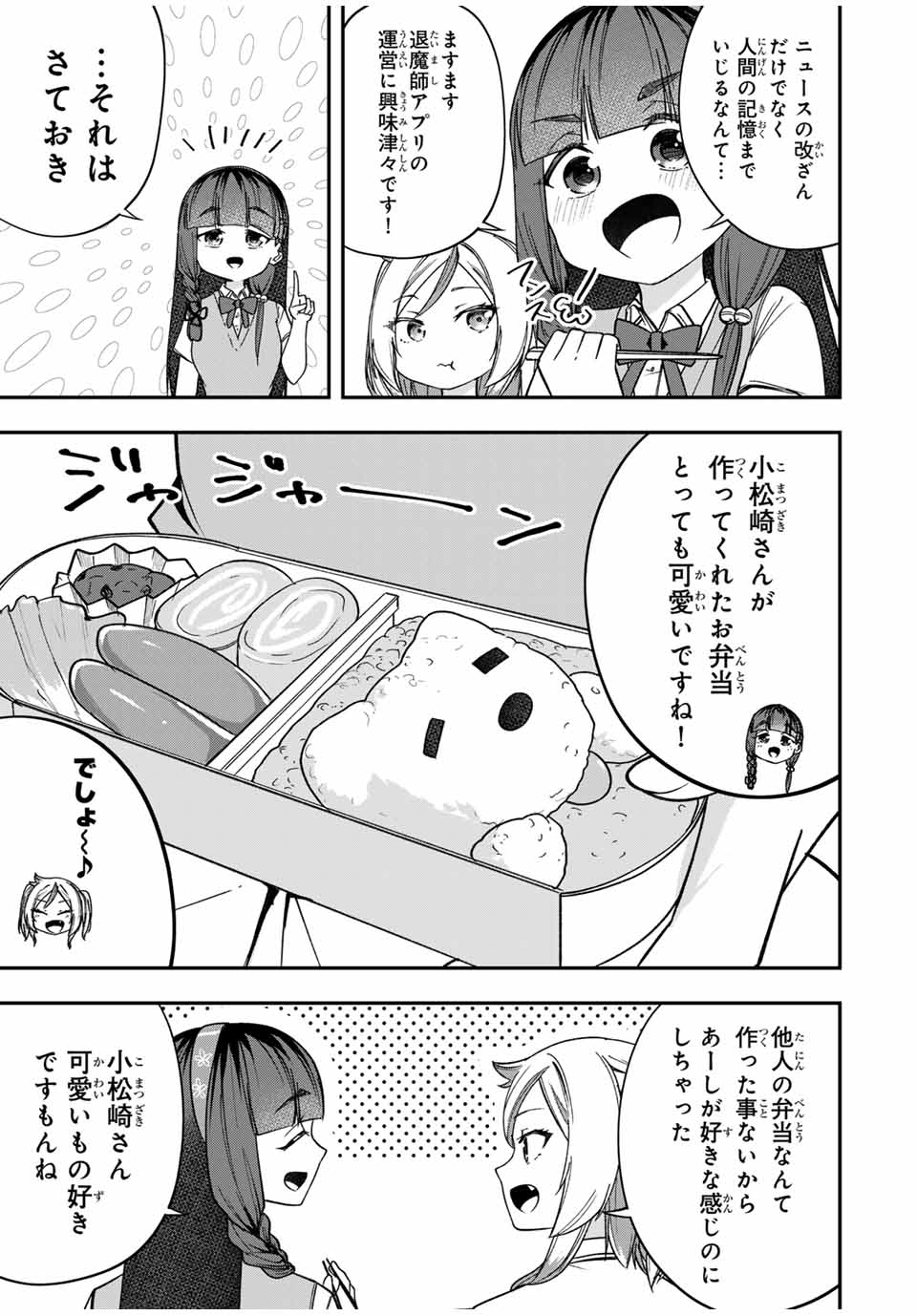 Heroines Want to Earn XX ヒロインは××を稼ぎたい 第8話 - Page 11