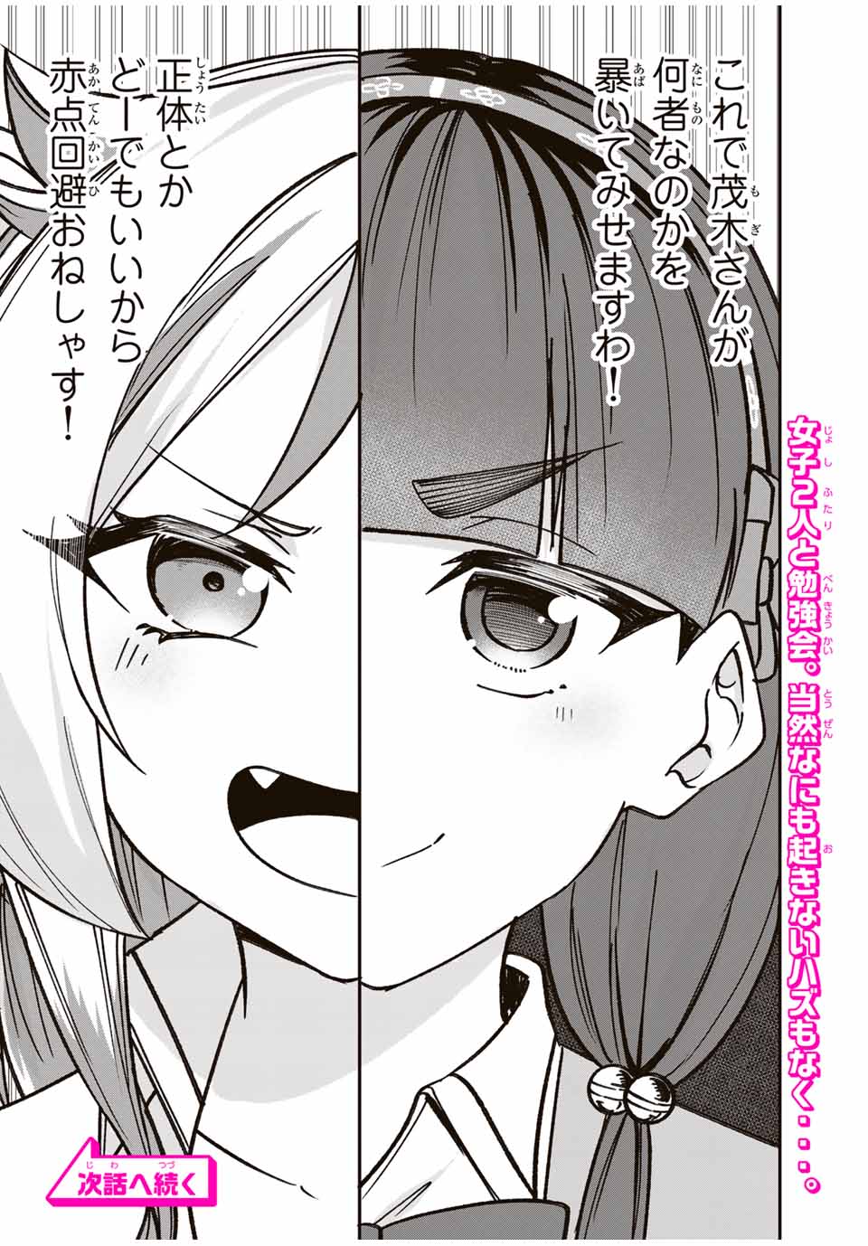 Heroines Want to Earn XX ヒロインは××を稼ぎたい 第8話 - Page 17