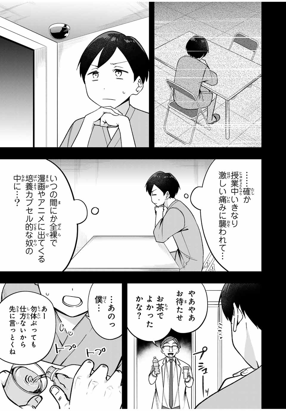 Heroines Want to Earn XX ヒロインは××を稼ぎたい 第9話 - Page 11