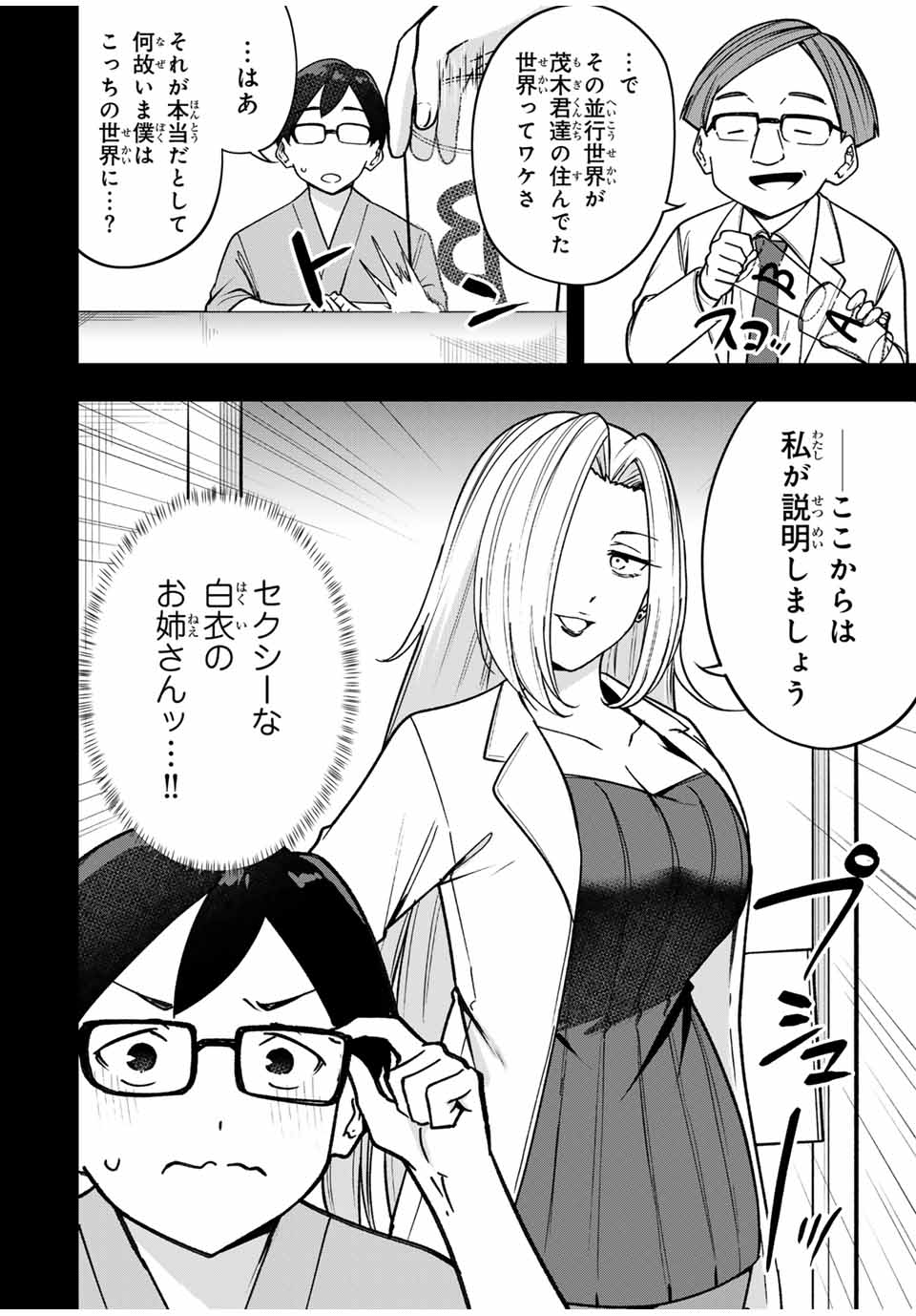 Heroines Want to Earn XX ヒロインは××を稼ぎたい 第9話 - Page 16
