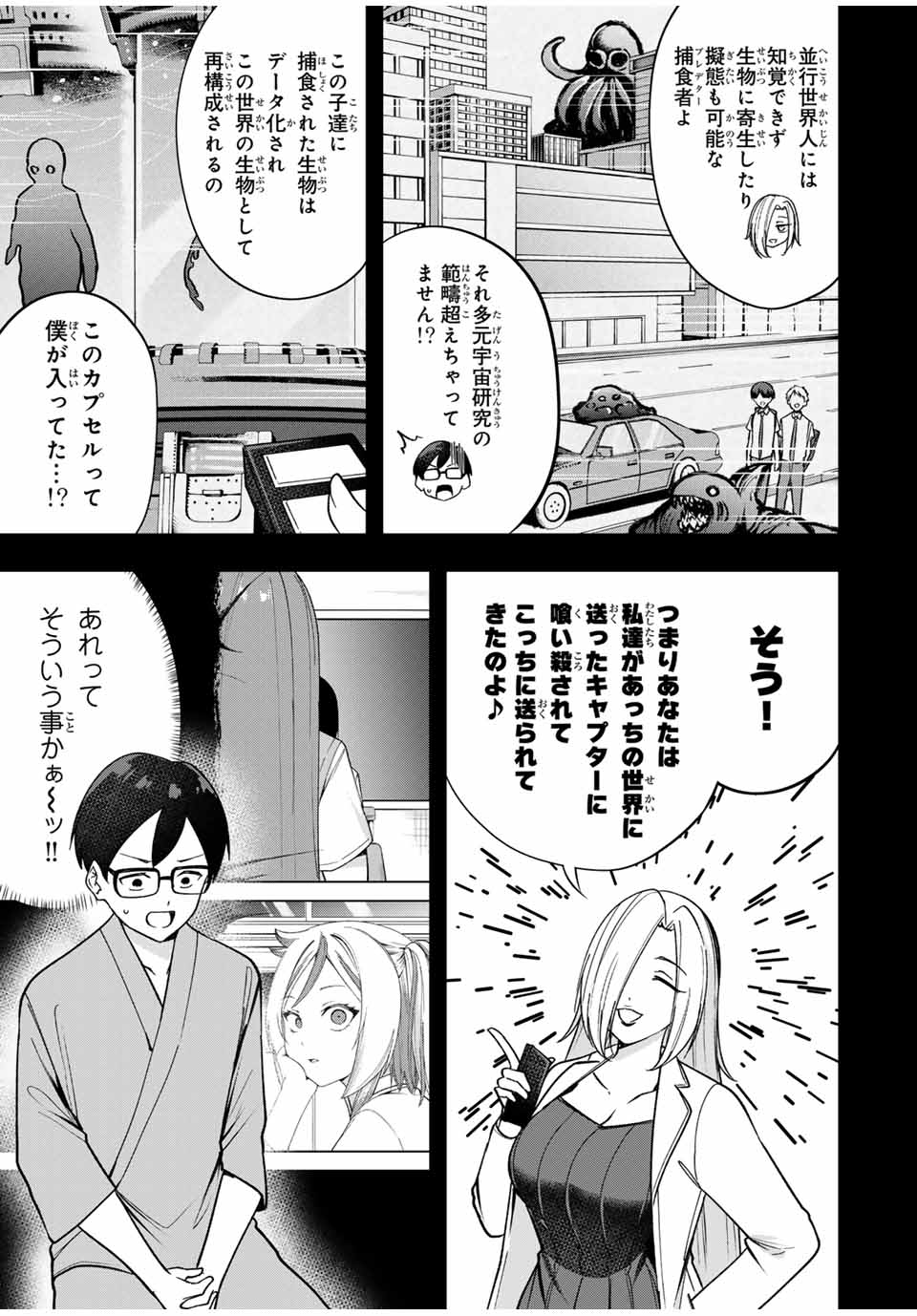 Heroines Want to Earn XX ヒロインは××を稼ぎたい 第9話 - Page 19