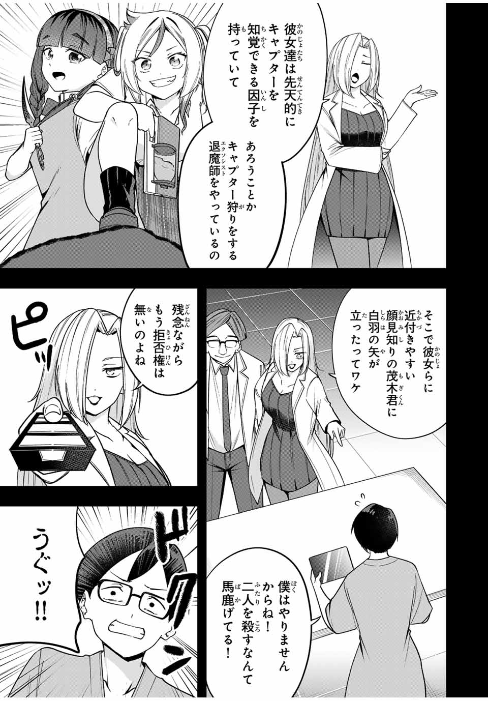 Heroines Want to Earn XX ヒロインは××を稼ぎたい 第9話 - Page 21