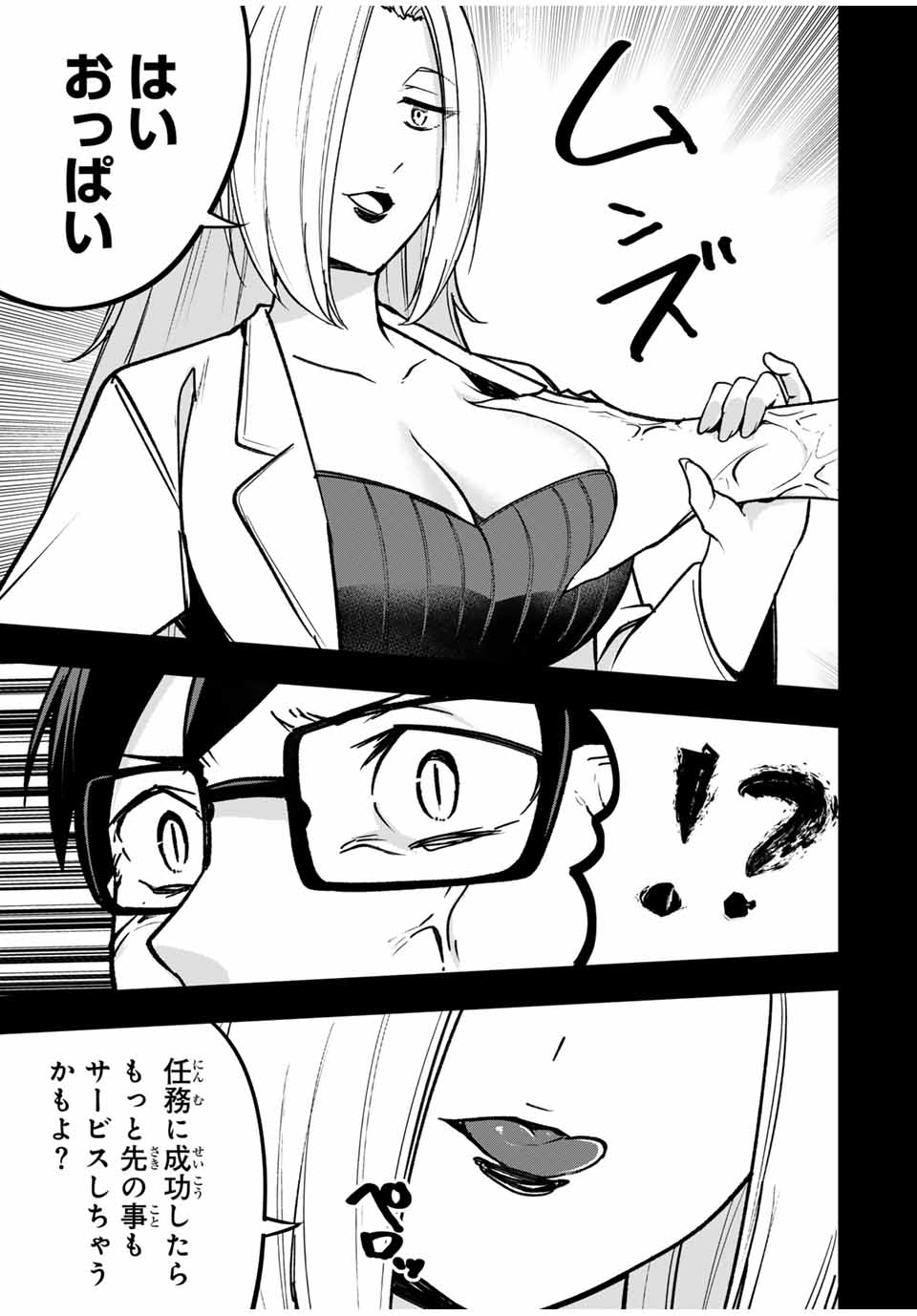 Heroines Want to Earn XX ヒロインは××を稼ぎたい 第9話 - Page 23