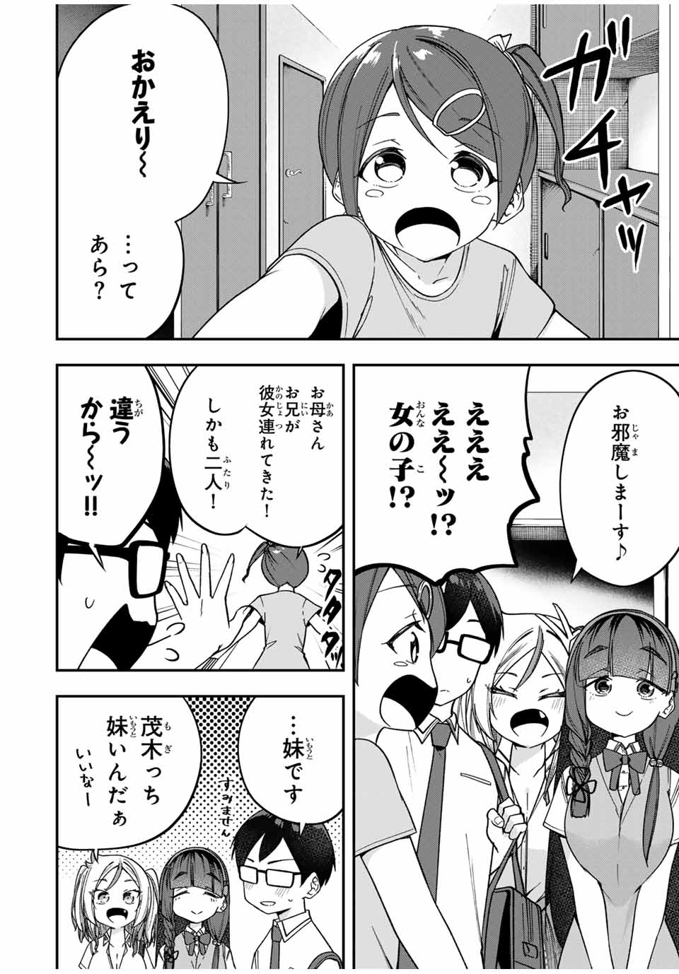 Heroines Want to Earn XX ヒロインは××を稼ぎたい 第9話 - Page 4