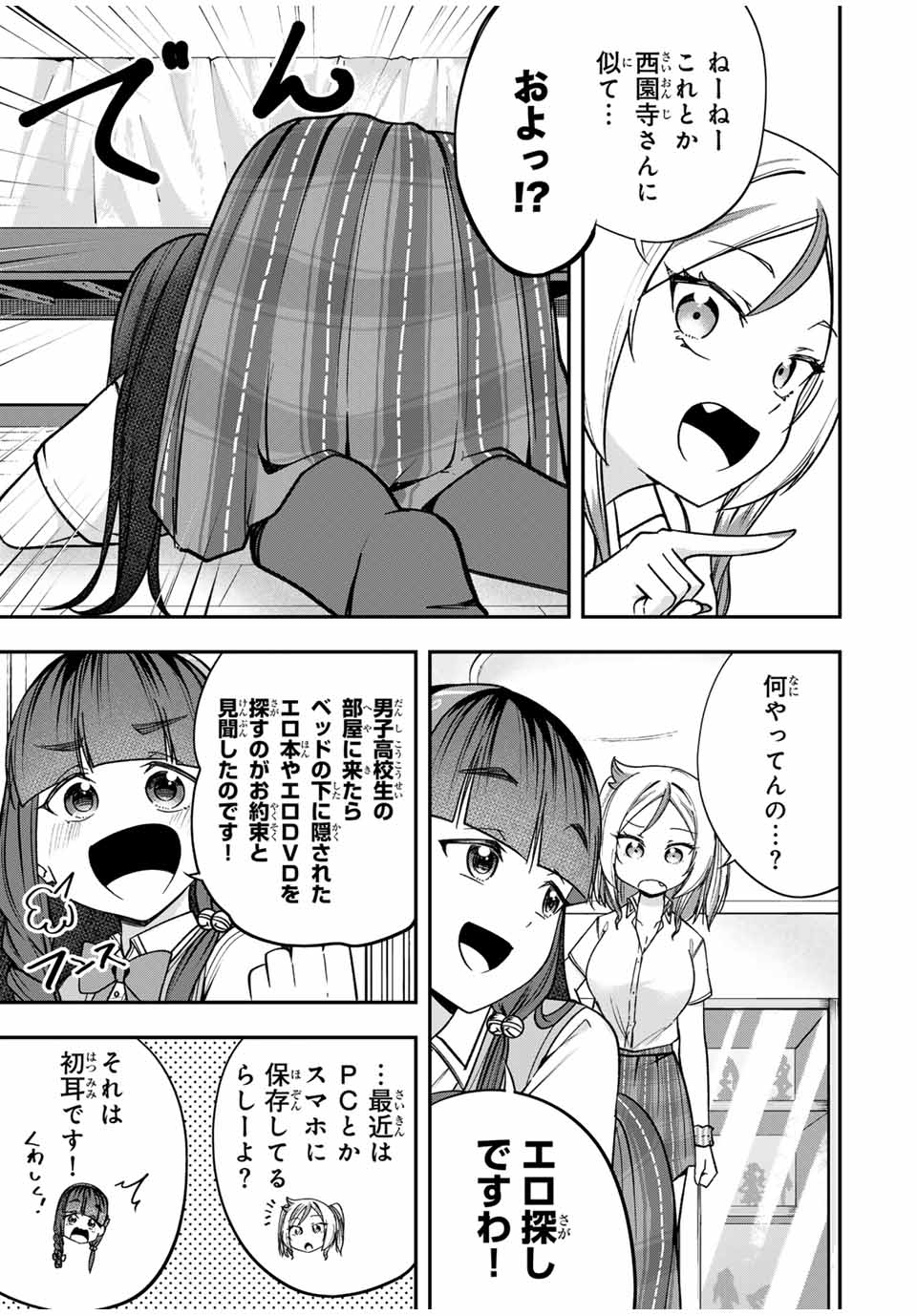 Heroines Want to Earn XX ヒロインは××を稼ぎたい 第9話 - Page 7