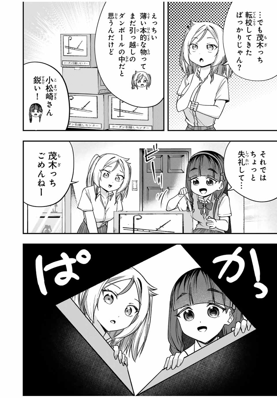 Heroines Want to Earn XX ヒロインは××を稼ぎたい 第9話 - Page 8