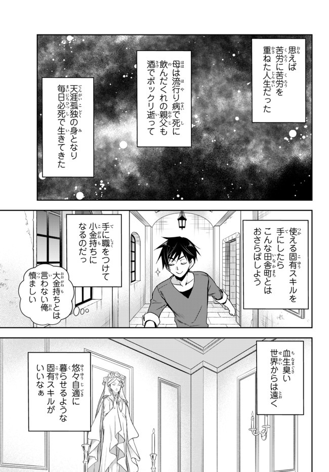 俺の鑑定スキルがチートすぎて ～伝説の勇者を読み“盗り”最強へ～ 第1話 - Page 11