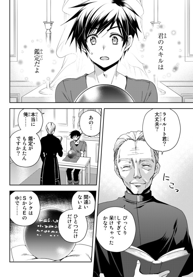 俺の鑑定スキルがチートすぎて ～伝説の勇者を読み“盗り”最強へ～ 第1話 - Page 12