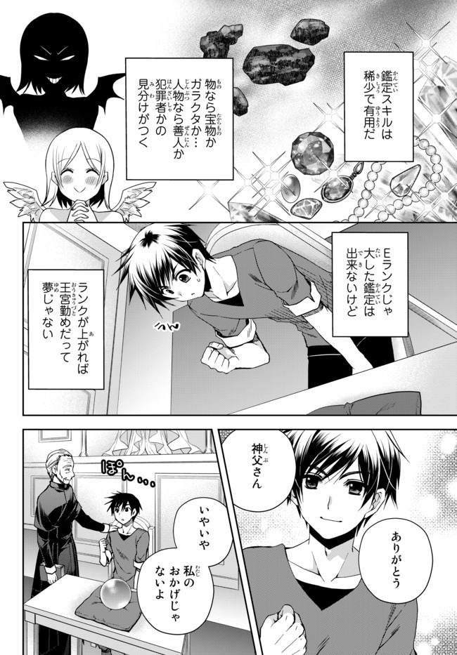 俺の鑑定スキルがチートすぎて ～伝説の勇者を読み“盗り”最強へ～ 第1話 - Page 14